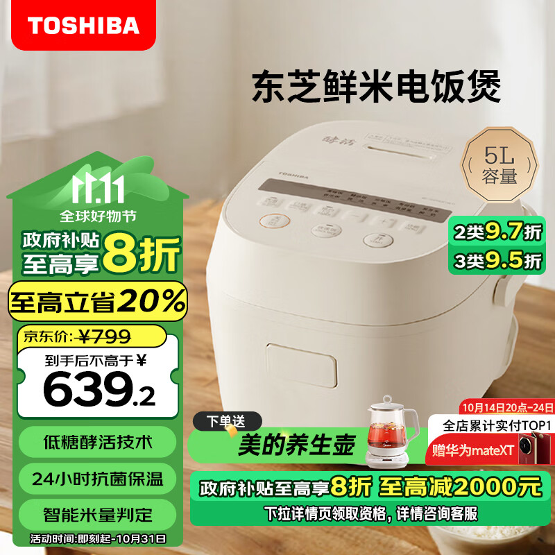 TOSHIBA 东芝 三维全域加热健康酵活5L电饭煲 智能米量判定 24H抗菌保温 进口