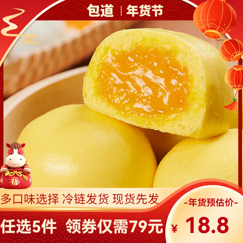 包道 爆汁流沙包390g/袋*6个装 （任选5件） 11.8元