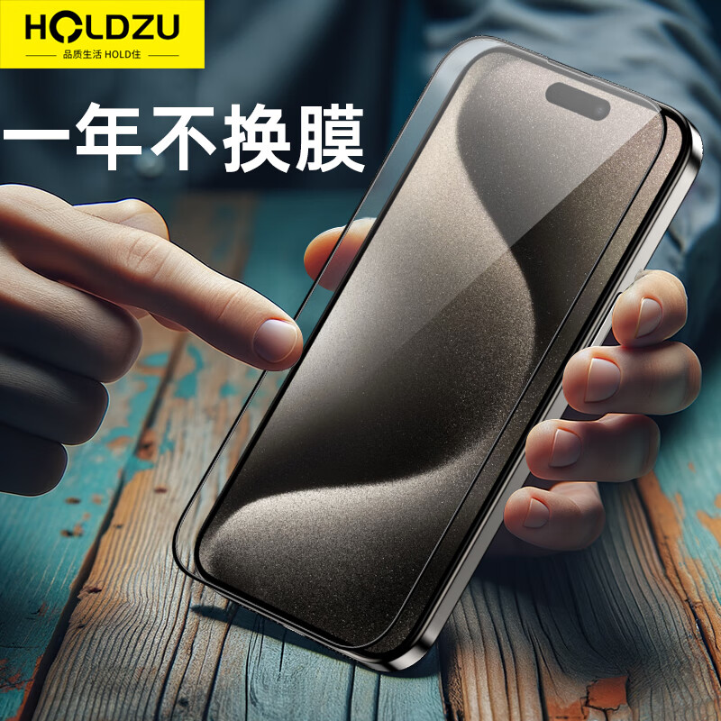 HOLDZU 适用于苹果15promax钢化膜 iphone15promax手机保护膜高清全包超透防刮耐磨