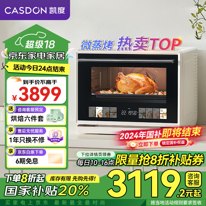 Casdon 凯度 微蒸烤一体机 蒸烤微炸四合一 家用微波炉烤箱一体机水波炉光波