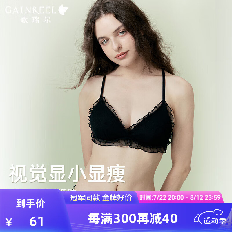 GAINREEL 歌瑞尔 内衣无钢圈文胸 36.15元（需用券）