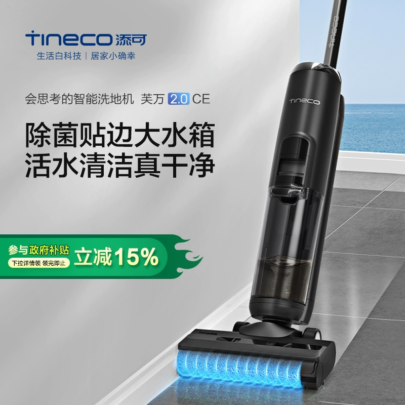 Tineco 添可 芙万2.0 CE家用除菌吸拖洗一体洗地机 ￥764.15