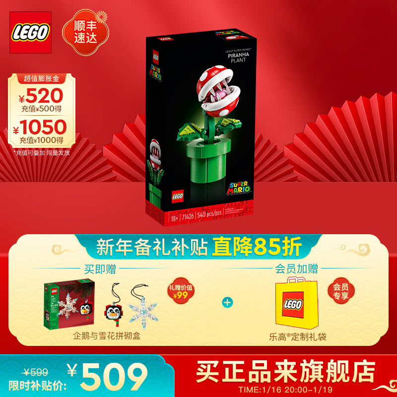 LEGO 乐高 Super Mario超级马力欧系列 71426 食人花 509元（需用券）