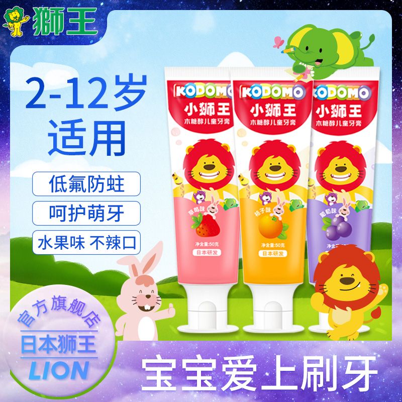 LION 狮王 小狮王儿童牙膏 宝宝牙膏（草莓+葡萄+桔子）共3支 24元（需用券）