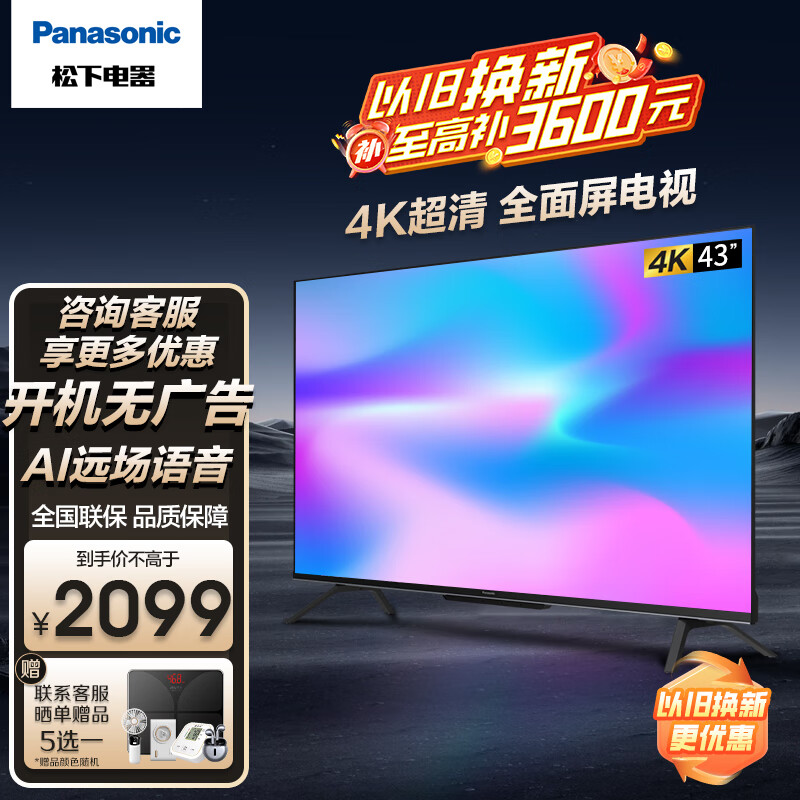 Panasonic 松下 电视 4K超清全面屏 开机无广告 双频WiFi AI智能语音 MEMC HDR10 LX580