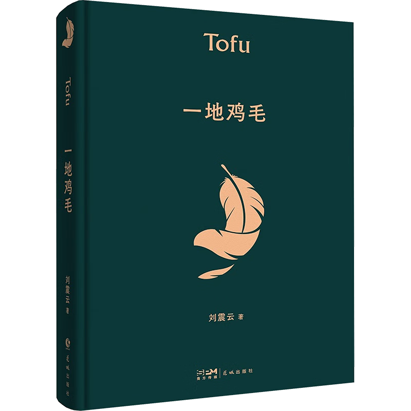 《一地鸡毛》 27.96元