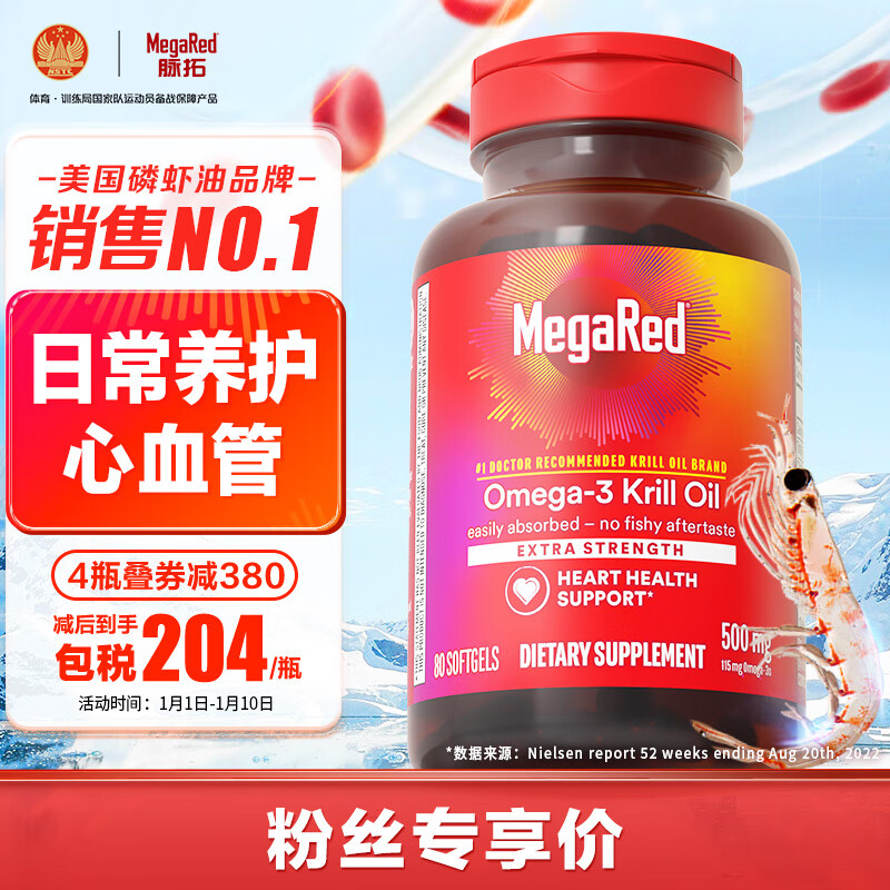 MegaRed 磷虾油500mg 80粒 ￥230.67