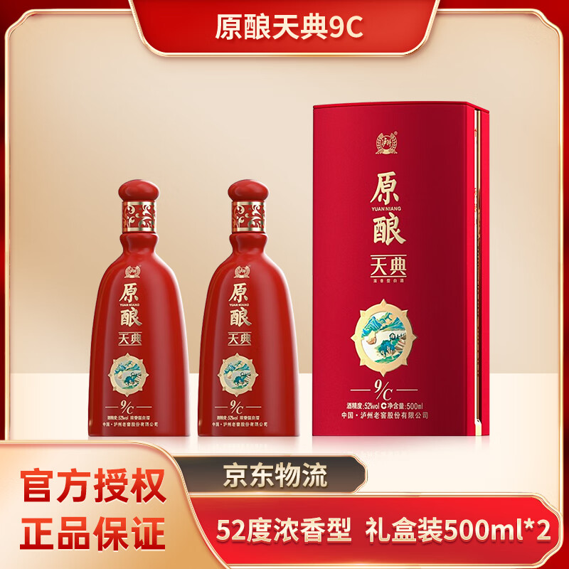 原酿天典 泸州老窖 52度 浓香型白酒 500mL*2瓶 169元（需用券）