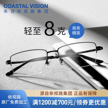 essilor 依视路 CVF4017BK 黑色钛金属半框眼镜框+膜岩系列 1.60折射率 非球面镜