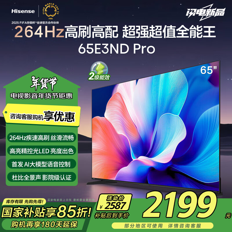 Hisense 海信 65E3ND Pro 液晶电视 65英寸 4K ￥2173.17