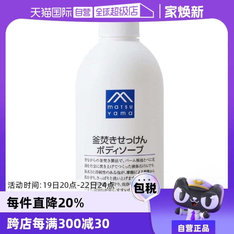 【自营】松山油脂大容量保湿泡沫丰富不假滑600ml锅煮皂液沐浴露 ￥62.4