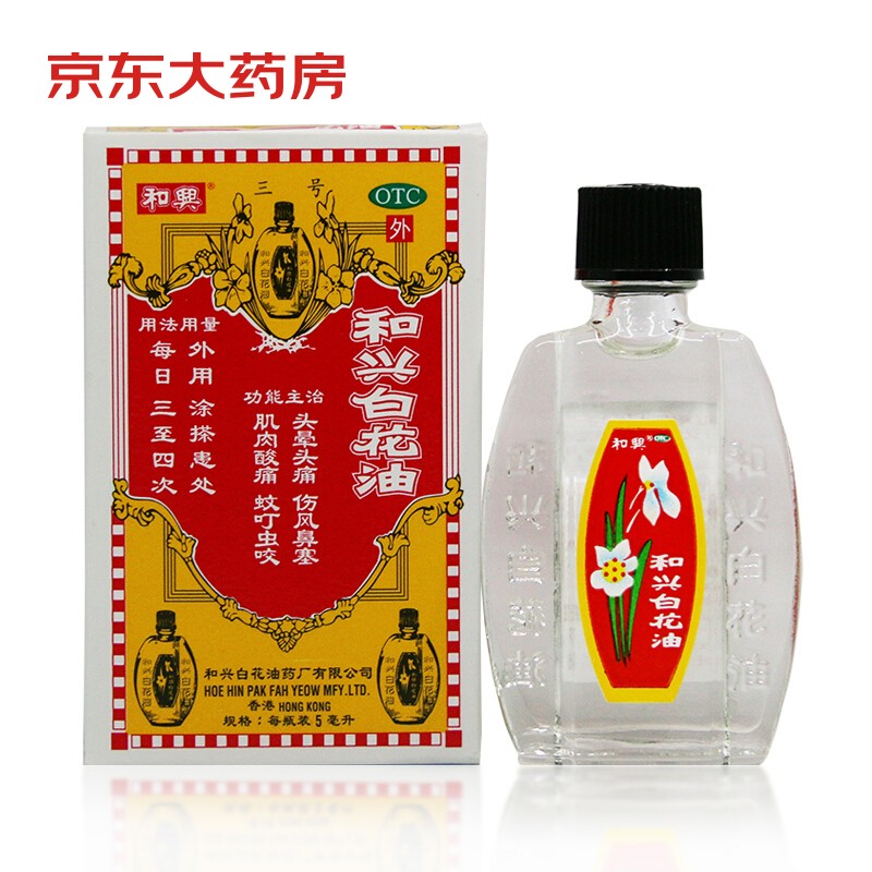 和兴 Hoe Hin 白花油5ml 消炎止痛 伤风鼻塞 肌肉酸痛 蚊叮虫咬 17元