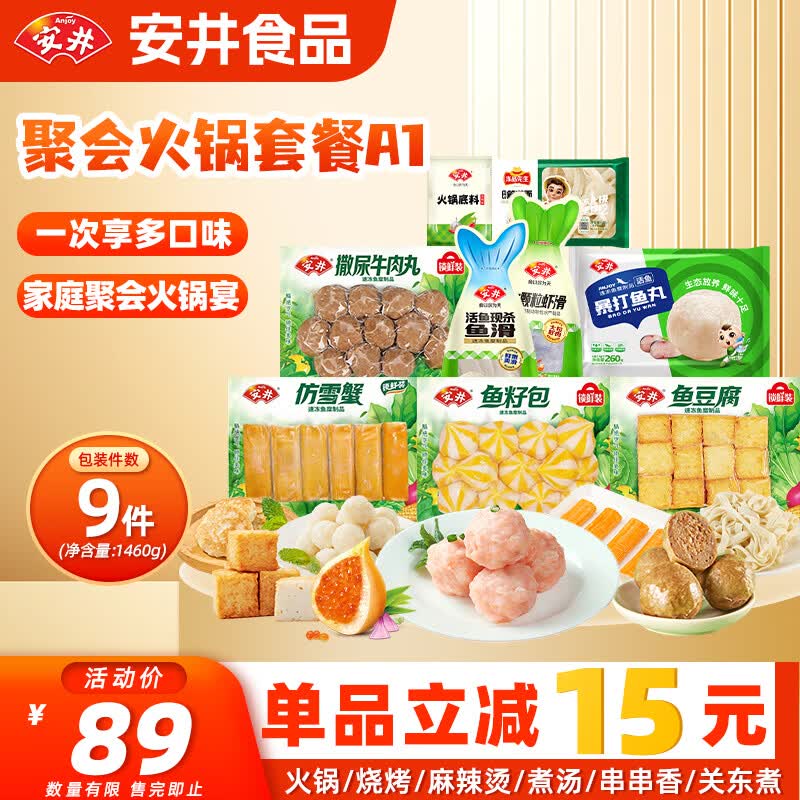 安井 火锅套餐1365g牛肉丸鱼豆腐鱼丸火锅食材年货赠袋 源头直发A1火锅食材套餐1365g 7.32元 - 清风线报
