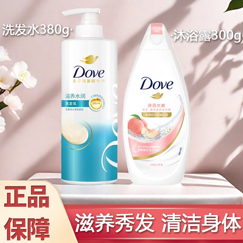 Dove 多芬 洗发水沐浴露组合装380g+300g无惧10大秀发滋养损伤正品保证 滋养洗