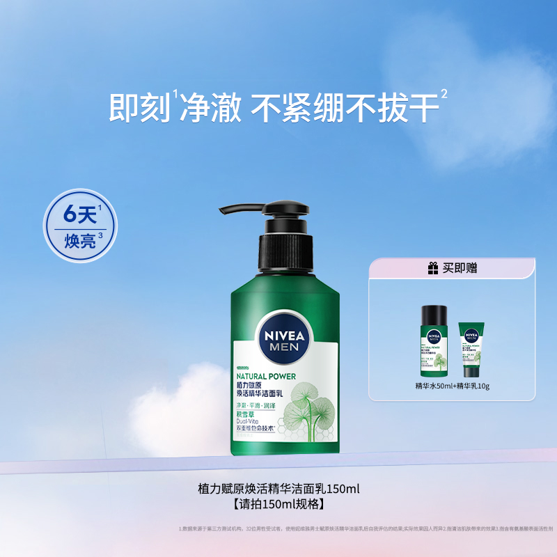 妮维雅 男士植力赋原焕活精华洁面乳 150ml 39元（需用券）