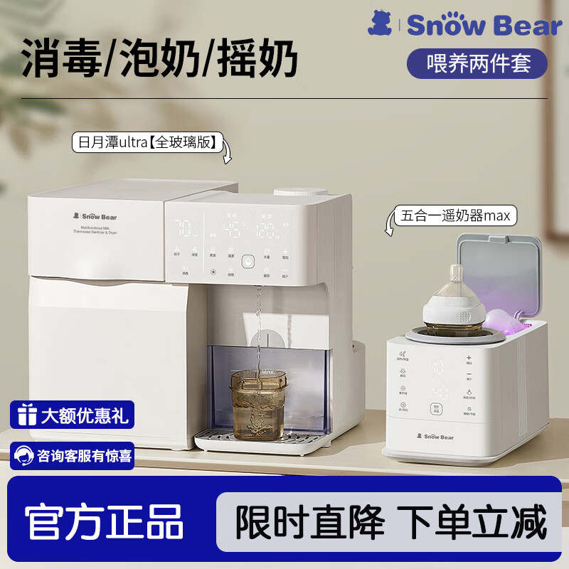 小白熊 SnowBear奶瓶消毒柜婴儿定量泡奶机全玻璃恒温壶二合一喂养台1.5L +摇