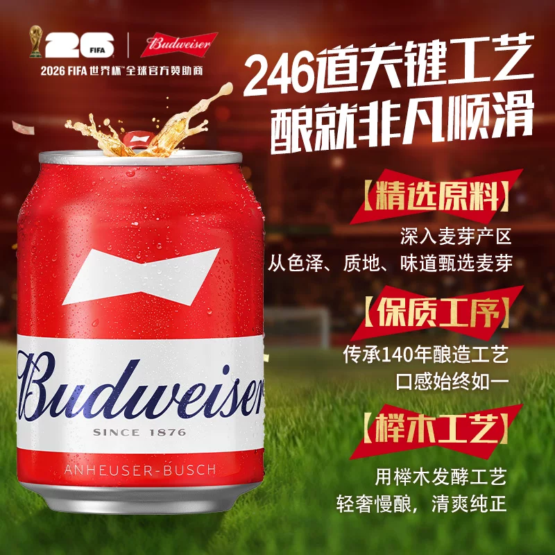 百威 红罐拉格啤酒255ml*12听Mini罐装整箱批发囤货12罐 28.35元 - 86线报 百威 红罐拉格啤酒255ml*12听Mini罐装整箱批发囤货12罐 28.35元 - 86线报