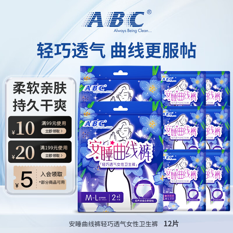 ABC 安睡曲线裤 12片 ￥14.9