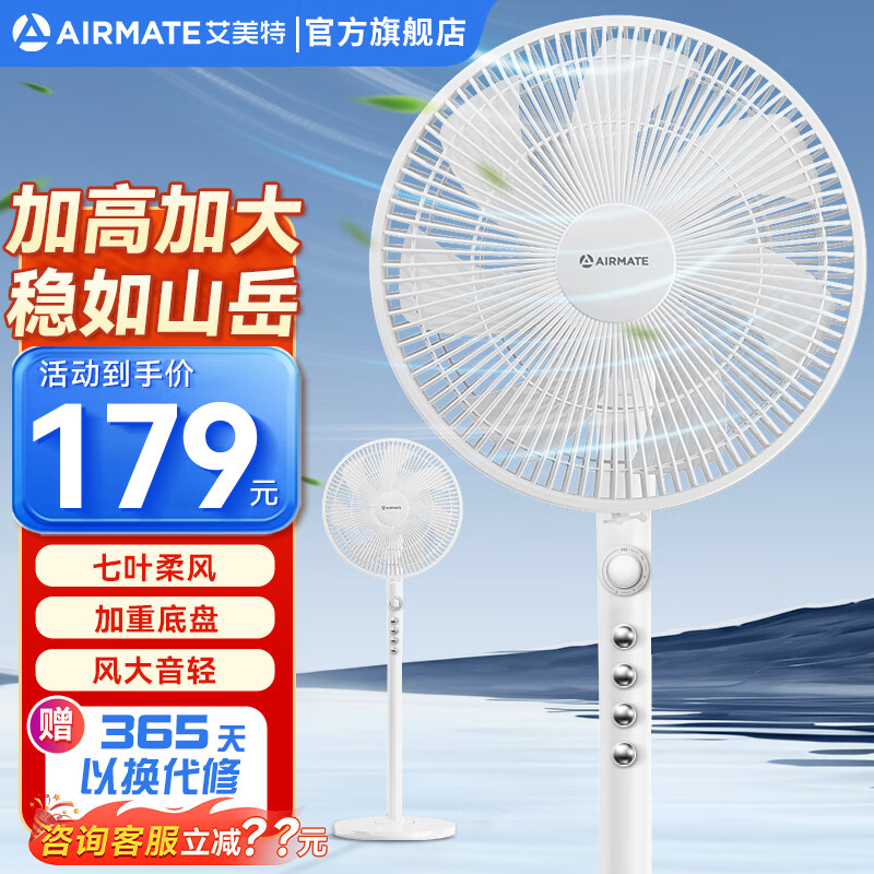 AIRMATE 艾美特 FS40-X82 落地扇 149元（需用券）