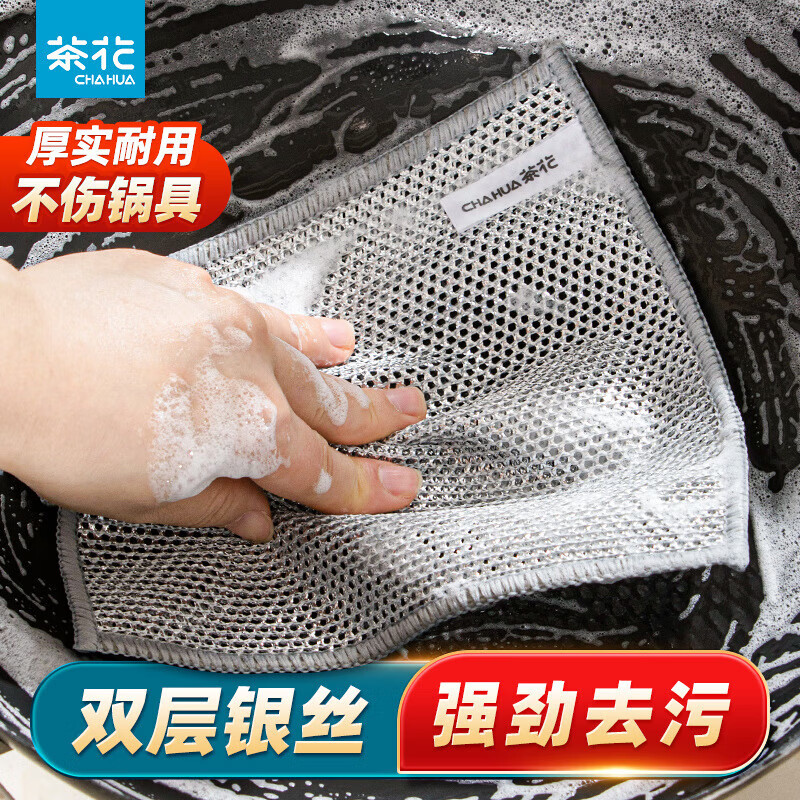 茶花 洗碗洗锅抹布 双面清洁巾20*20CM 7.9元