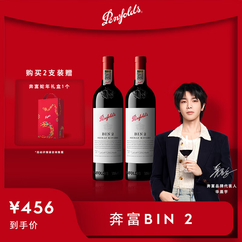 Penfolds 奔富 Bin2 红葡萄酒 750ml 456元