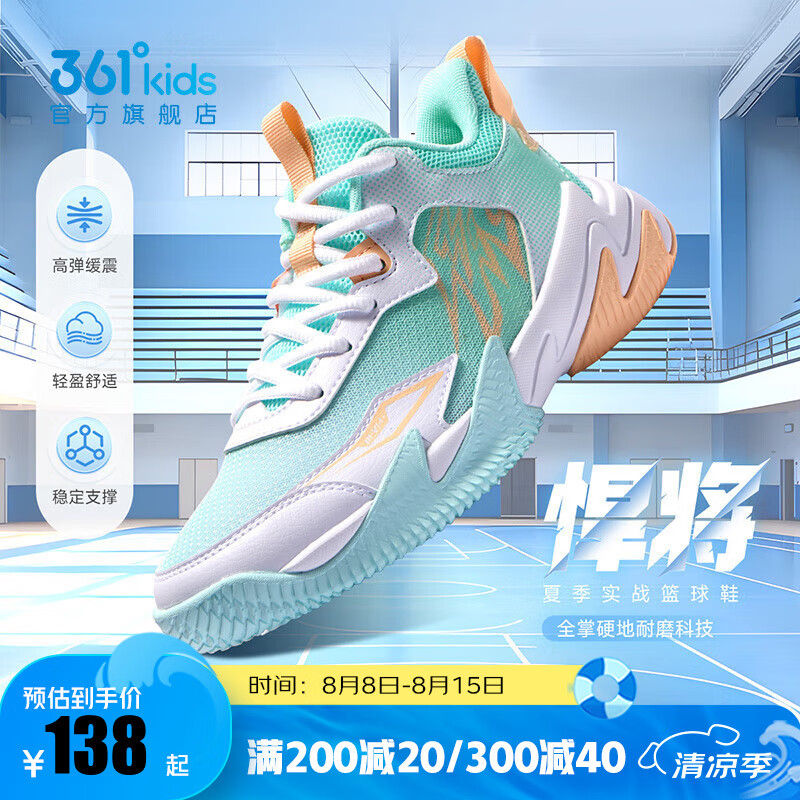 361° 儿童跑步鞋 淡蓝绿色/361度白/夕阳橙色 37 119元(需用券)