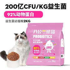 八公粮品 猫粮益生菌全价无谷猫粮4斤 33.74元（需用券）