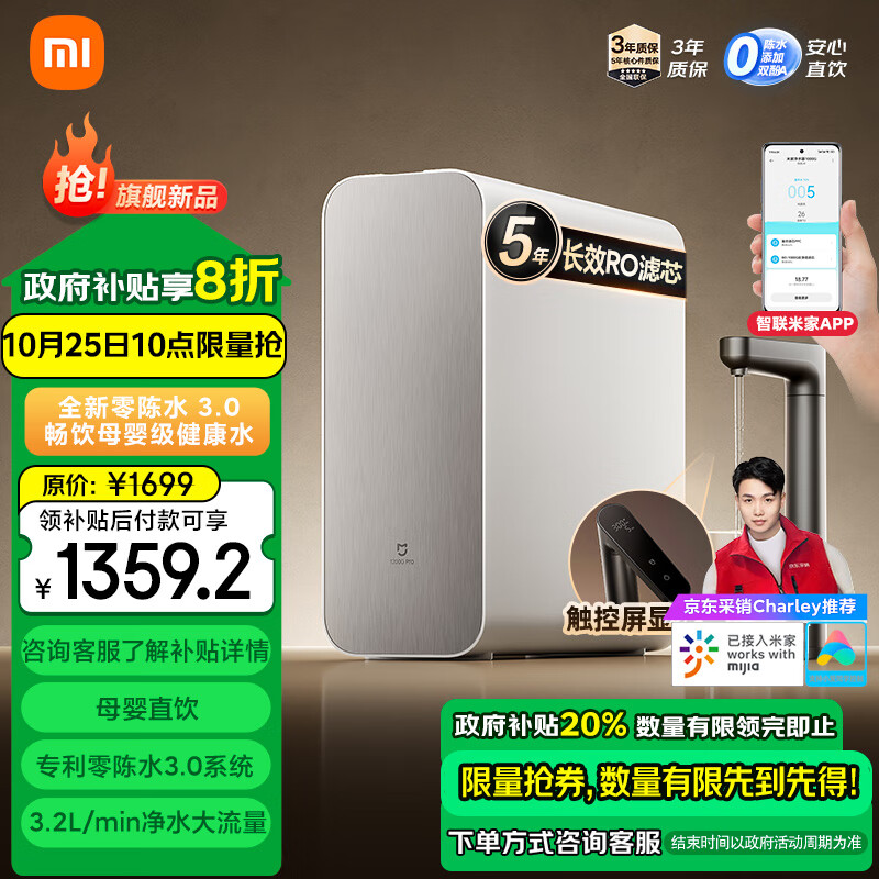 MIJIA 米家 MR1282-B 反渗透净水器 1200G Pro ￥1302.4