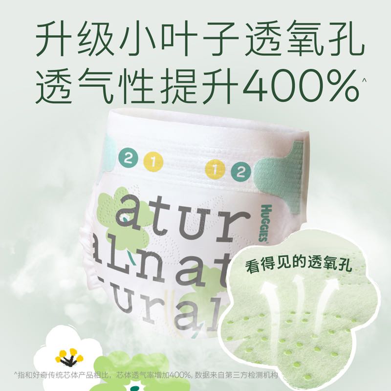 HUGGIES 好奇 小森林心钻装纸尿裤 NB 4片 1元