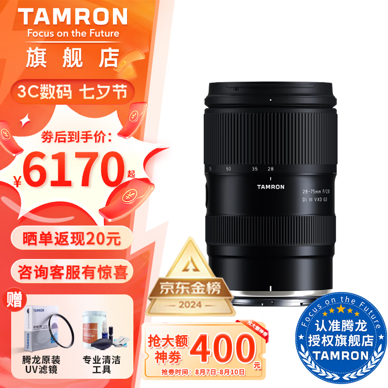 TAMRON 腾龙 28-75mm F2.8 G2二代28-75 索尼E卡口SONY全画幅微单镜头2875 腾龙28-75尼