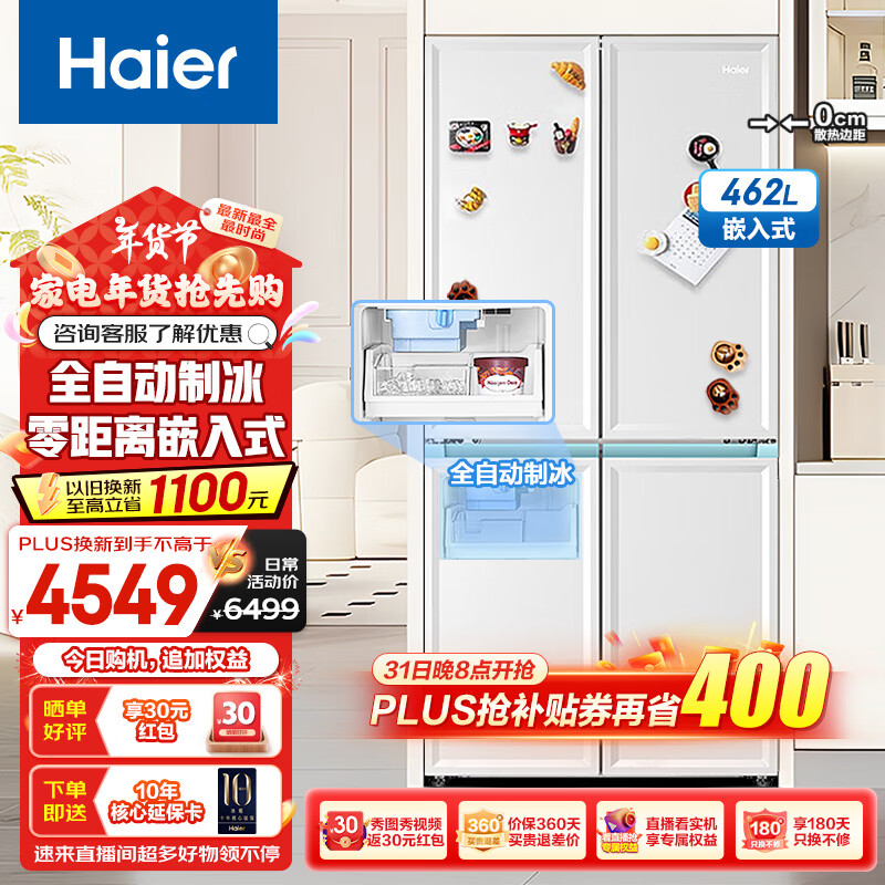 Haier 海尔 BCD-462WGHTDG4W9U1 十字对开门冰箱 462L ￥4319