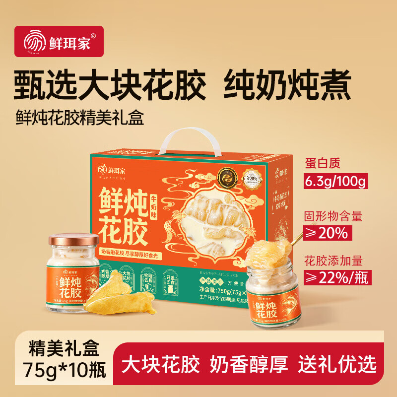 鲜珥家 有机本草银耳礼盒 鲜炖花胶75g*10瓶 39.9元 - 86线报
