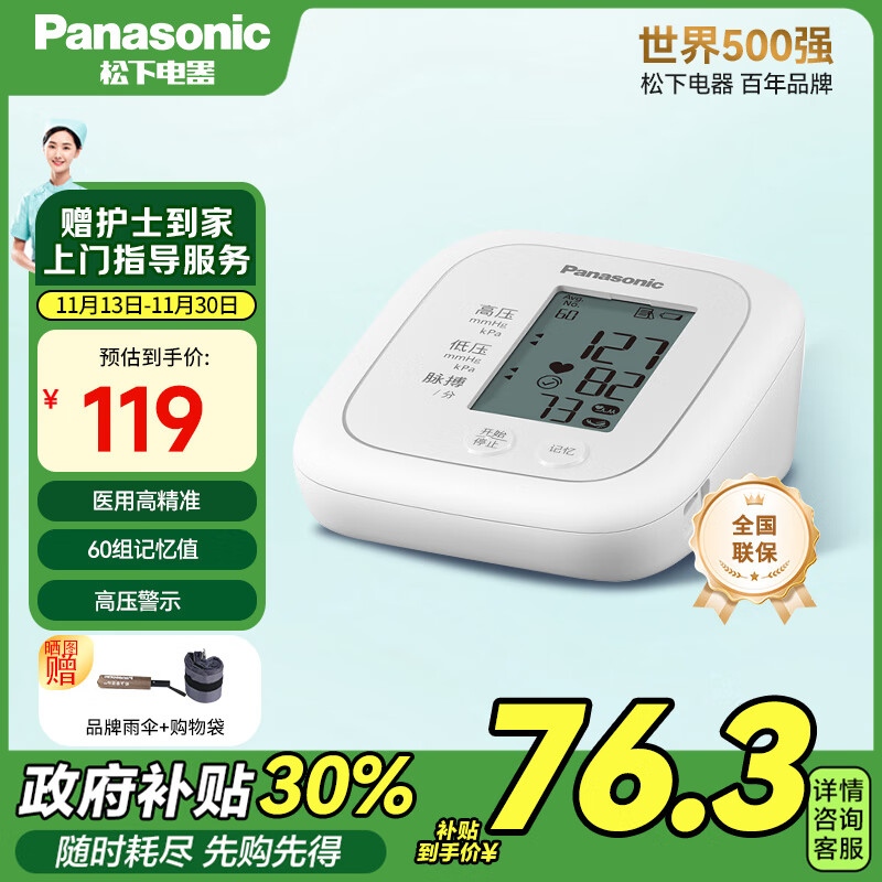 Panasonic 松下 上臂式电子血压计 EW-BU100W 119元