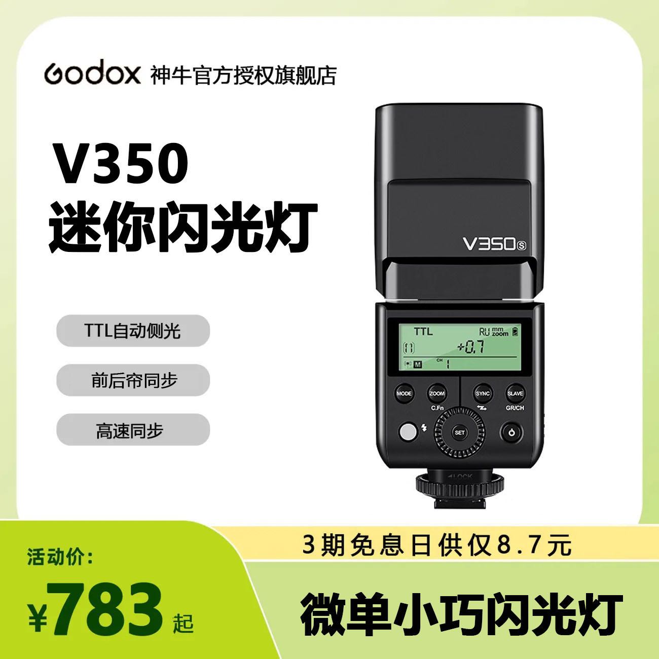 Godox 神牛 V350微单闪光灯TTL锂电便携单反相机热靴灯高速同步 558元