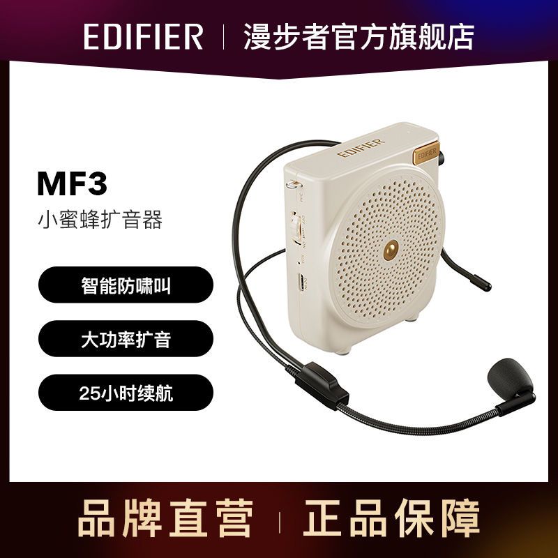 EDIFIER 漫步者 MF3扩音器有线版便携式户外导游演讲会议促销培训活动扩音 117