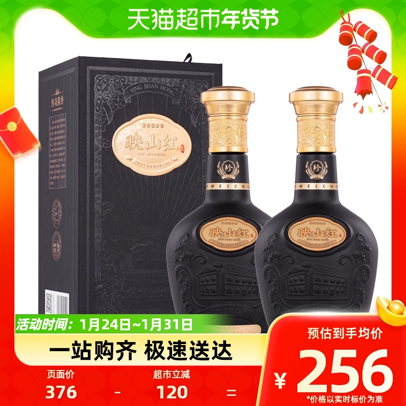 珍酒 贵州珍酒映山红经典黑53度酱香型白酒500ml*2纯粮食酒 ￥199