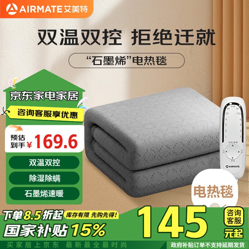 AIRMATE 艾美特 双人双控自动断电除螨智能定时电热毯电褥子2*1.8m 142.72元