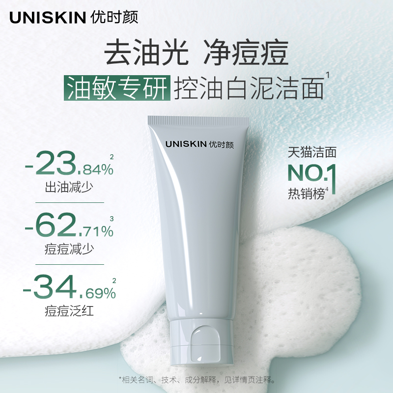 88VIP：UNISKIN 优时颜 优能控油洁面乳100g*2 70.3元（需用券）