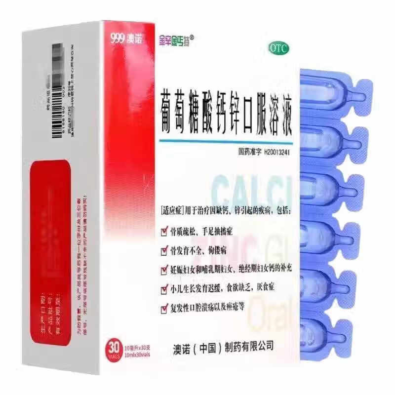 澳诺 [999澳诺金辛金丐特]葡萄糖酸钙锌口服溶液 10ml*30支 3盒装 90支 76元 - 86线报