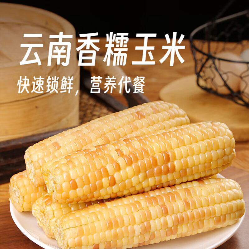 京百味 云南香糯小玉米 2kg 27.9元（需用券）