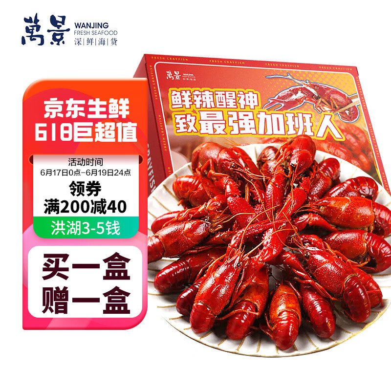 万景 麻辣小龙虾 700g/盒 20-24只 11.57元