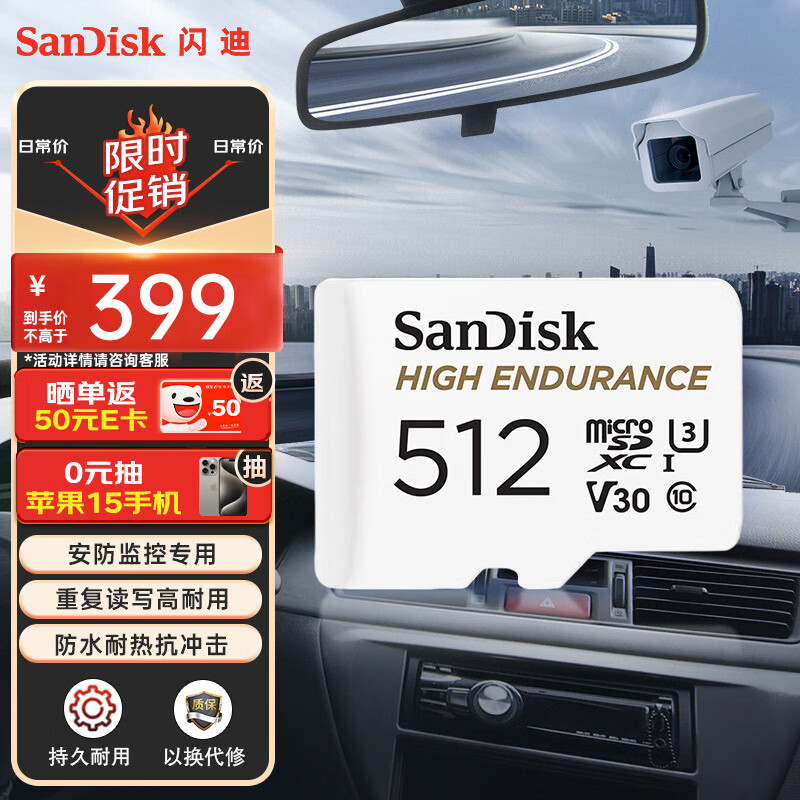 SanDisk 512GB TF（MicroSD）存储卡 行车记录仪&安防监控内存卡读速100MB/S 217.26元