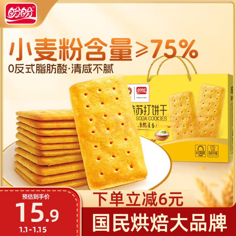 盼盼 苏打饼干 下午茶点心 咸味800g/盒 13.86元