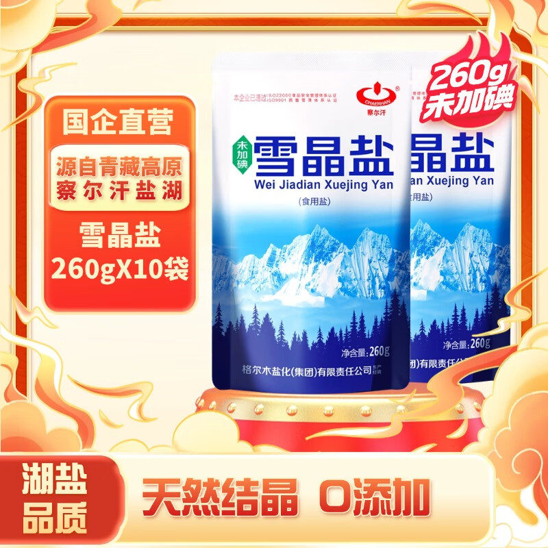 察尔汗 未加碘雪晶盐260g ￥9.82