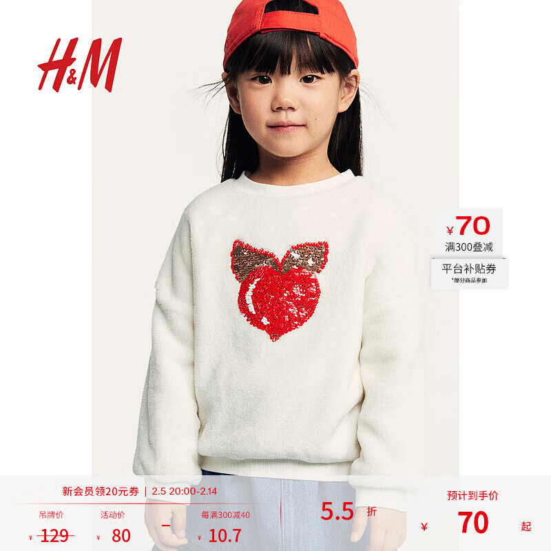 H&M 童装女童卫衣新款时尚亮片毛绒保暖卫衣1271303 白色/心形 140 140/68 8-10Y 80