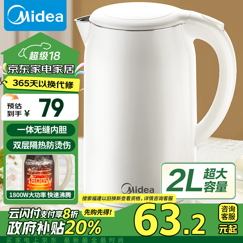 Midea 美的 电热水壶 2L大容量 MK-SH20M320 ￥79