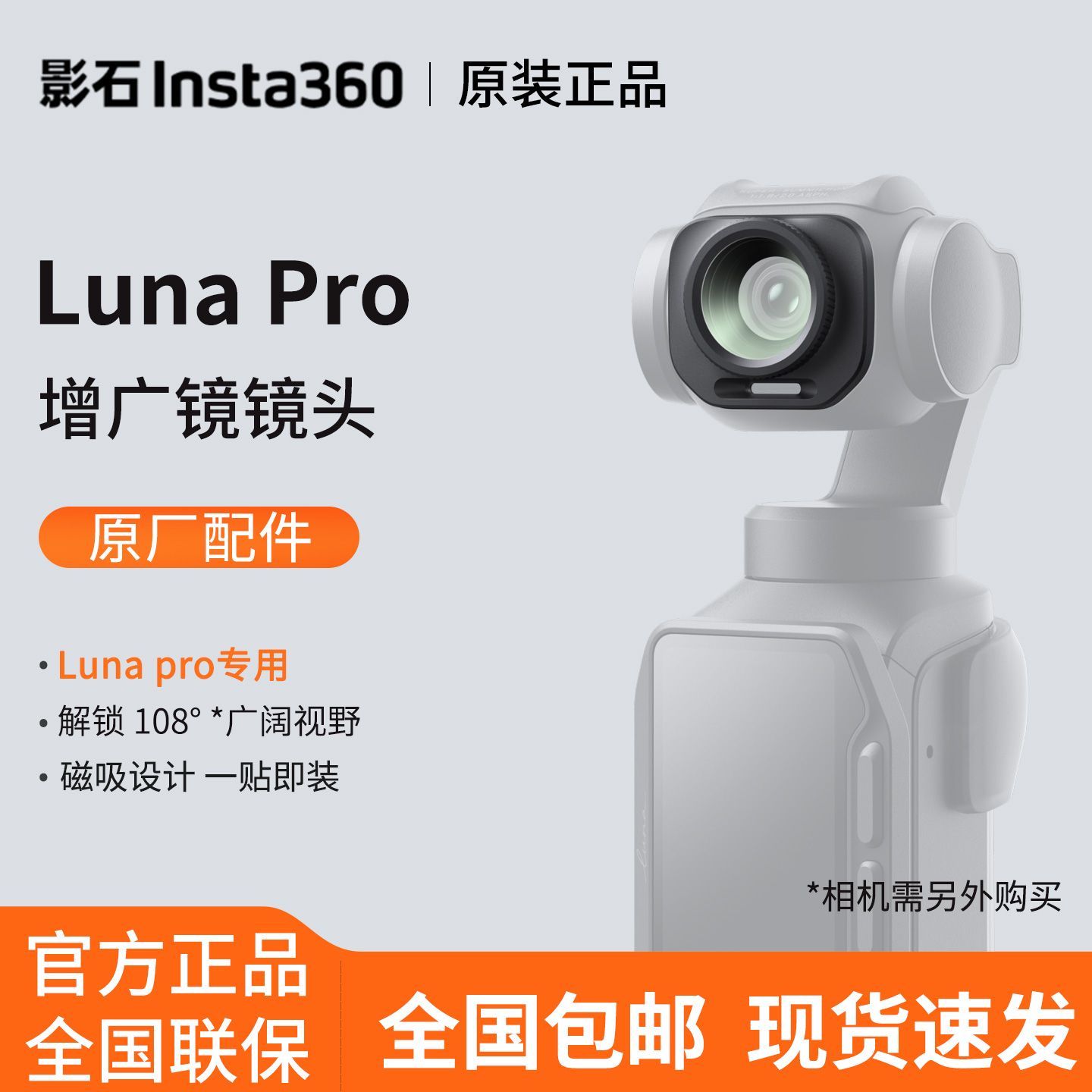 影石 Luna Pro 增广镜108°广角视野 原厂正品现货包邮 101.93元 - 线报酷