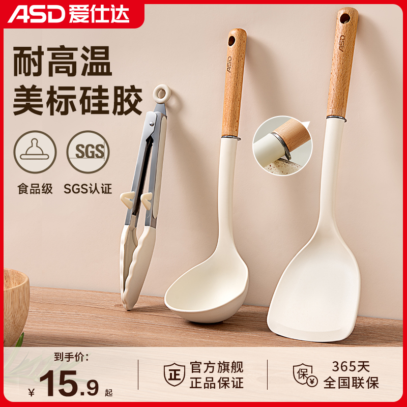 ASD 爱仕达 硅胶铲家用不粘锅 15.11元