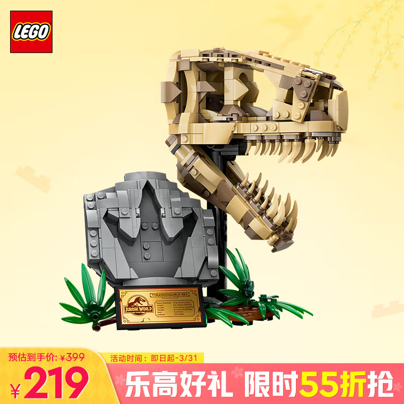 乐高 LEGO 侏罗纪世界系列 76964 恐龙化石 霸王龙头骨 215元（需用券）