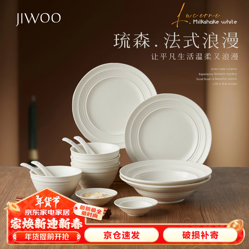 JIWOO 碗盘餐具套装 奶昔白 18件套（适合2~4人食） ￥99.99